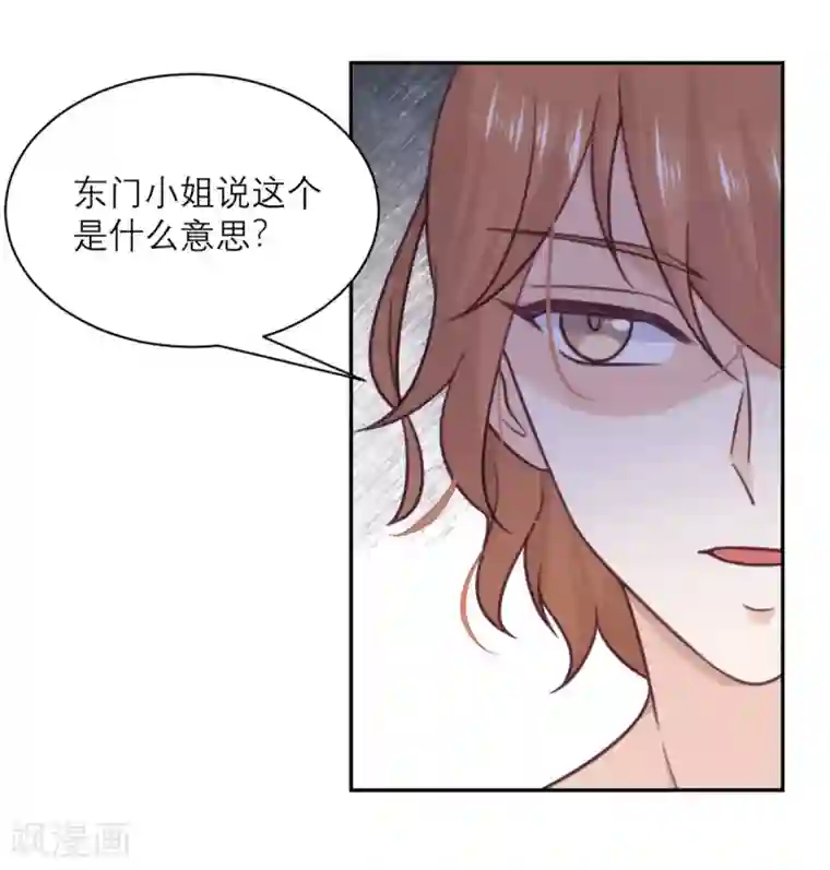 向黑化总裁献上沙雕第38话 不速之客