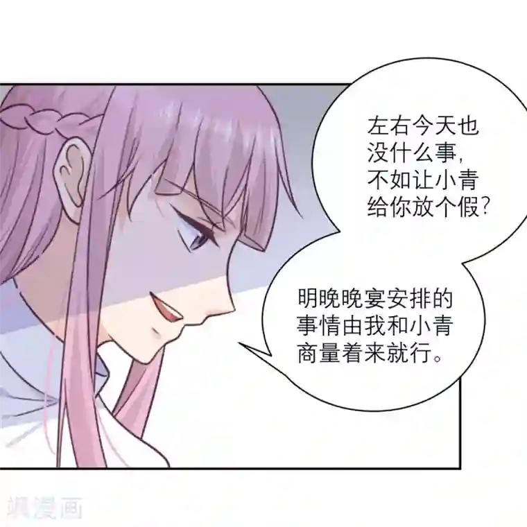 向黑化总裁献上沙雕第38话 不速之客