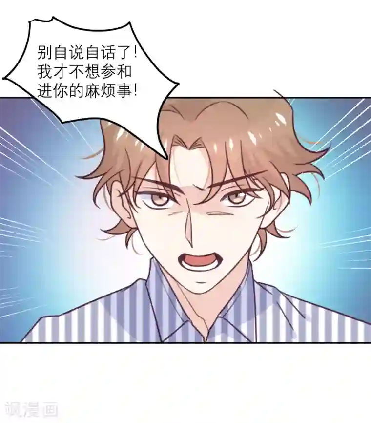 向黑化总裁献上沙雕第39话 各自的选择