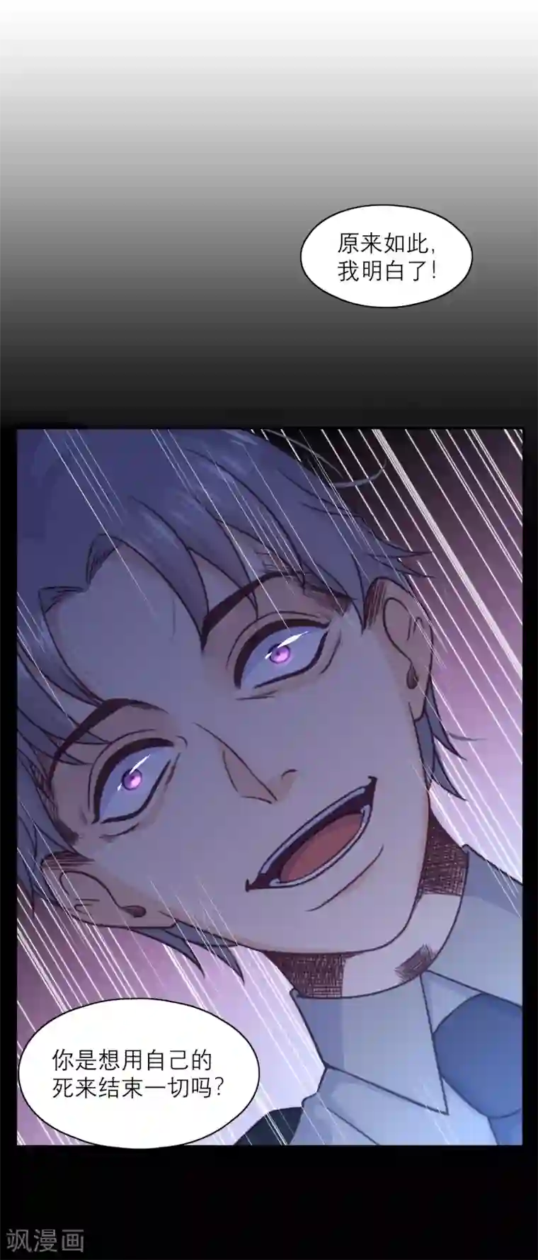 向黑化总裁献上沙雕第39话 各自的选择