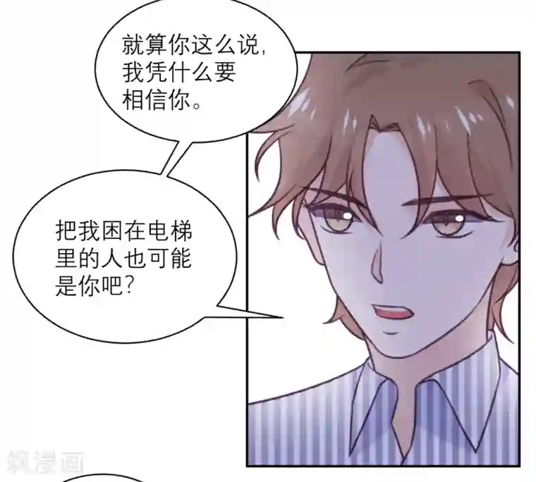 向黑化总裁献上沙雕第39话 各自的选择