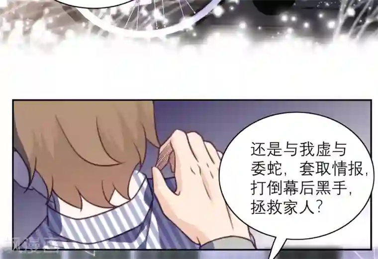 向黑化总裁献上沙雕第39话 各自的选择