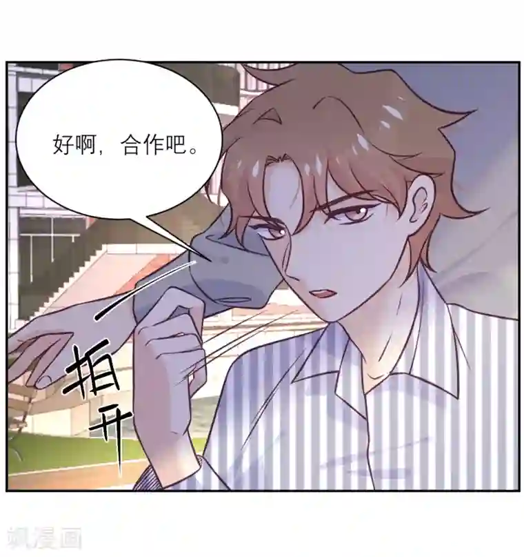 向黑化总裁献上沙雕第39话 各自的选择