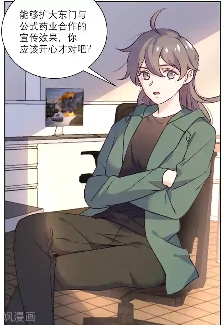 向黑化总裁献上沙雕第39话 各自的选择