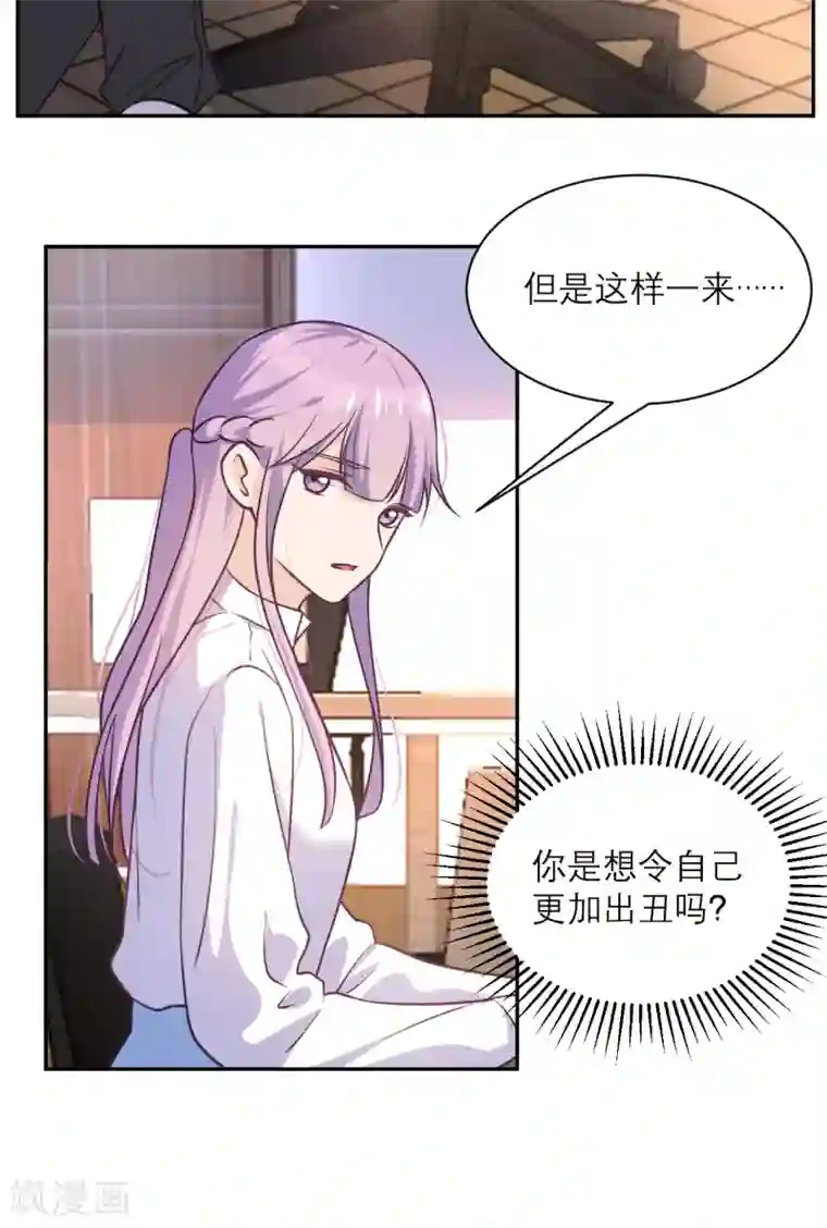 向黑化总裁献上沙雕第39话 各自的选择