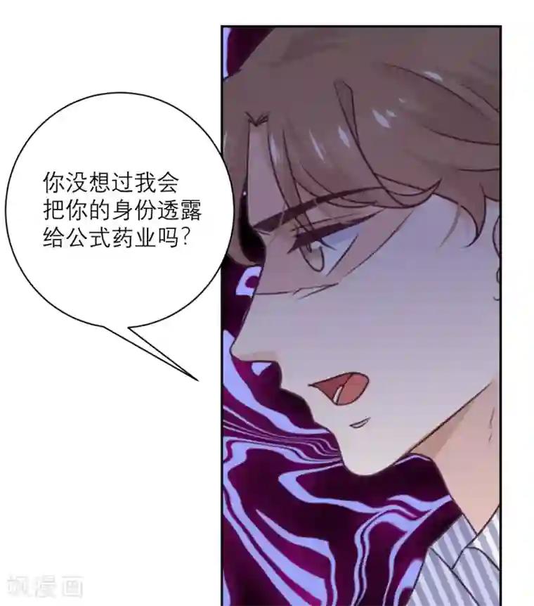 向黑化总裁献上沙雕第39话 各自的选择