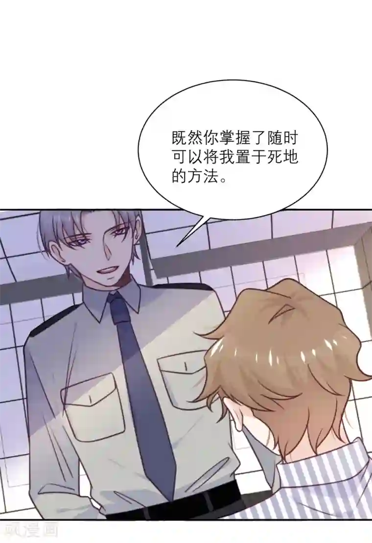 向黑化总裁献上沙雕第39话 各自的选择