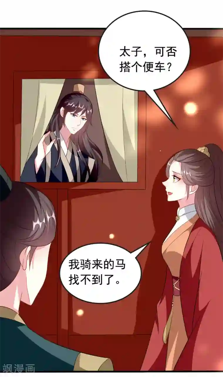 坏心王爷别惹我第146话 云钰遇险