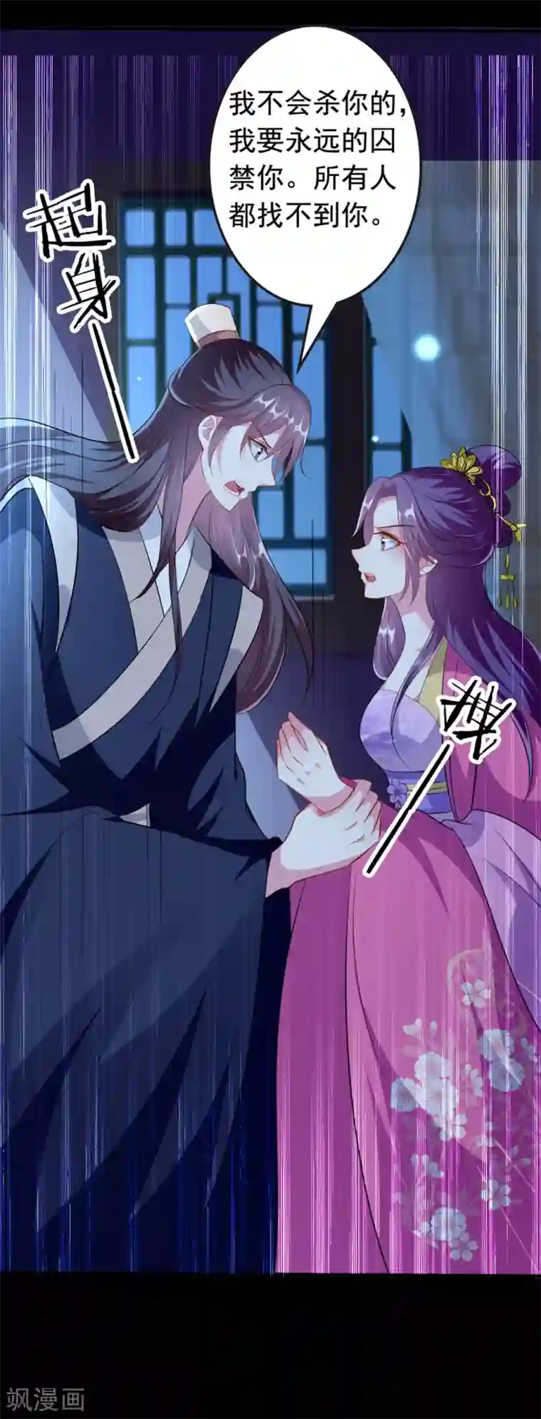 坏心王爷别惹我第147话 永远囚禁