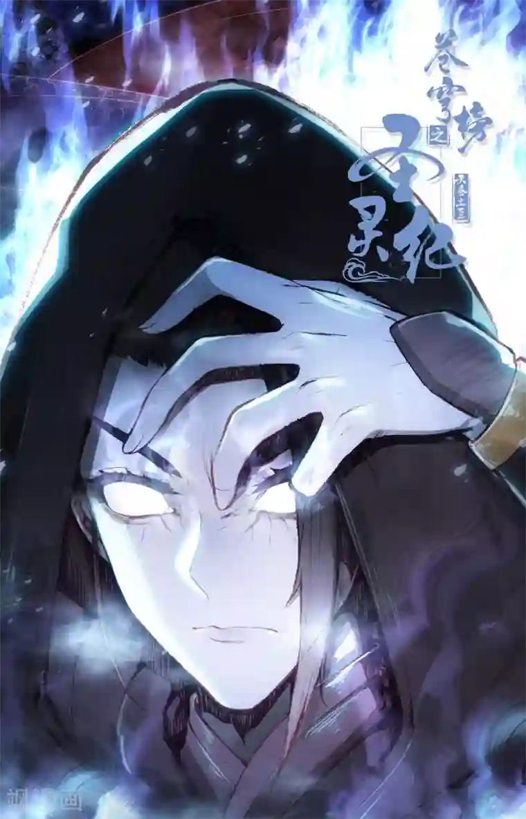 苍穹榜之圣灵纪第74话上 皇子身份