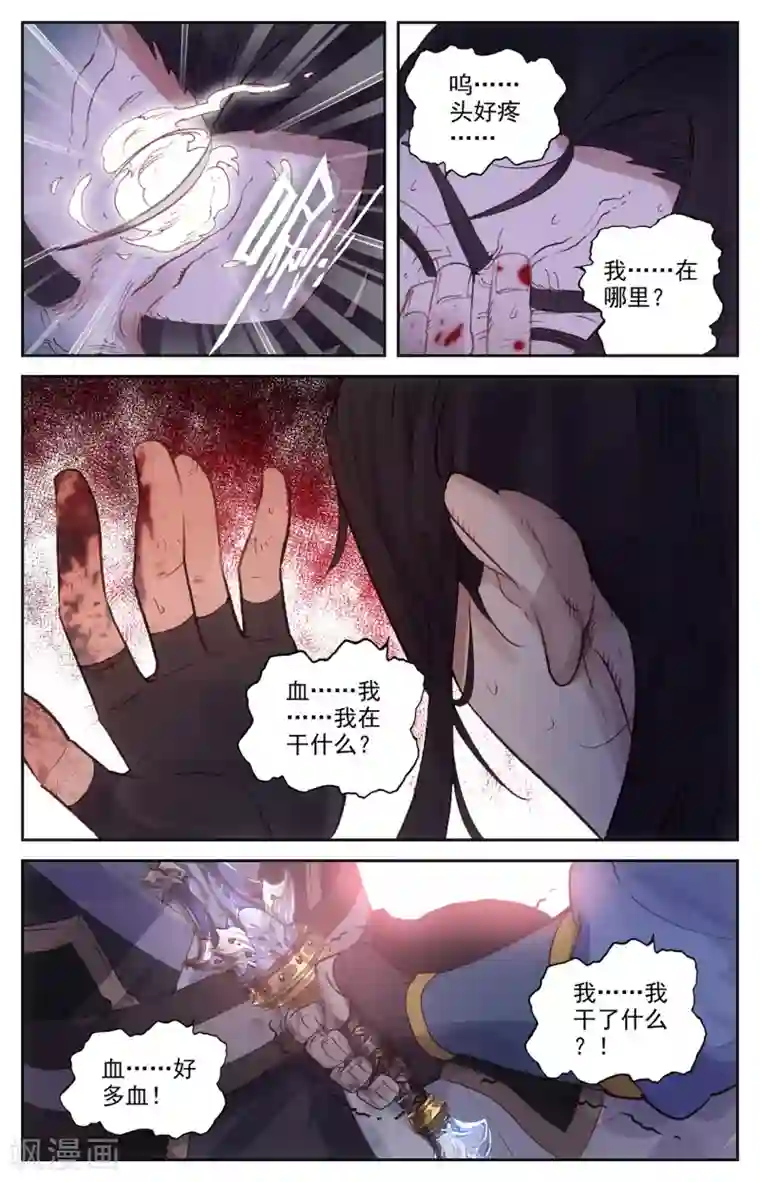 苍穹榜之圣灵纪第74话上 皇子身份