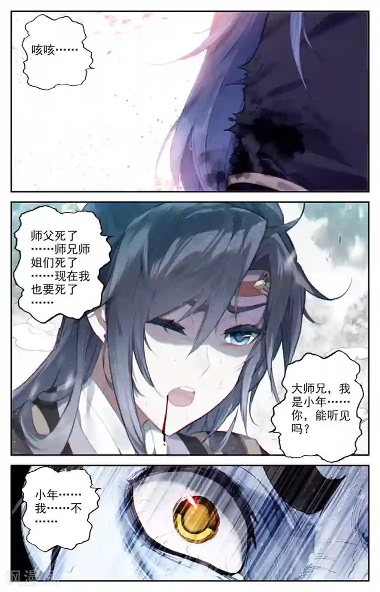 苍穹榜之圣灵纪第74话上 皇子身份