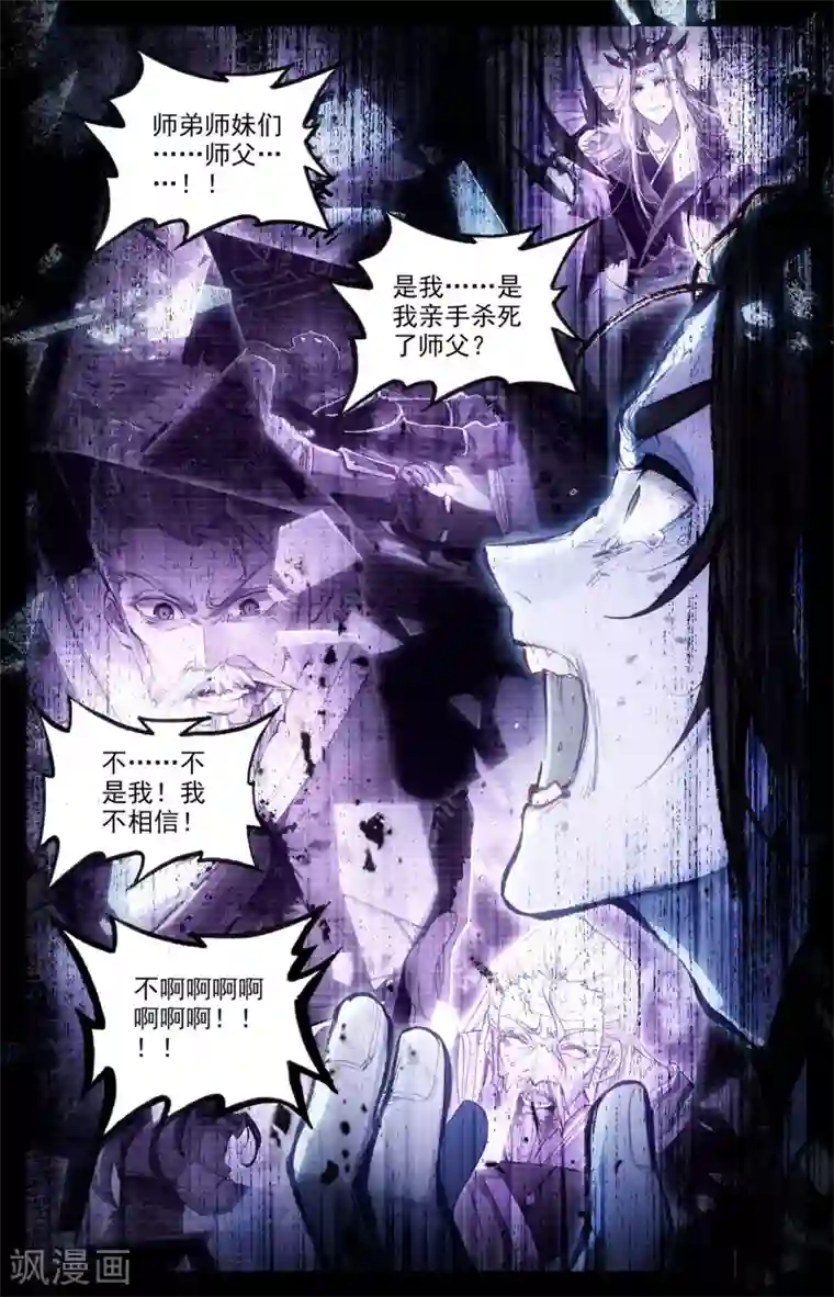 苍穹榜之圣灵纪第74话上 皇子身份