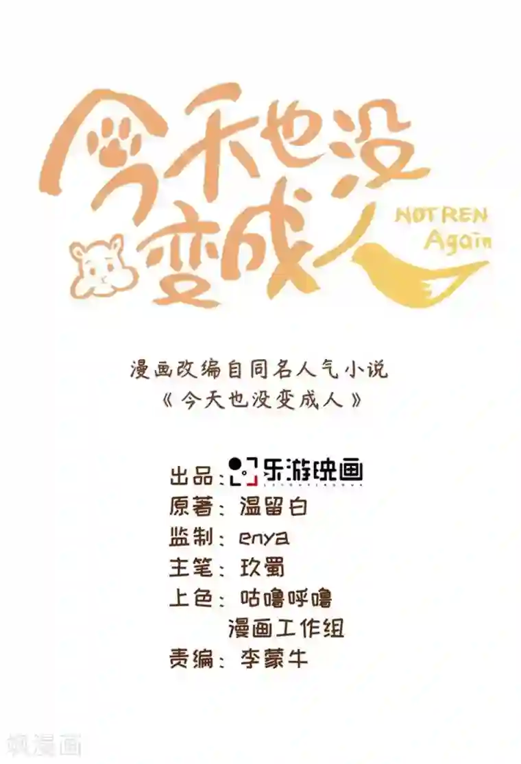 今天也没变成人第57话 纪燃重伤