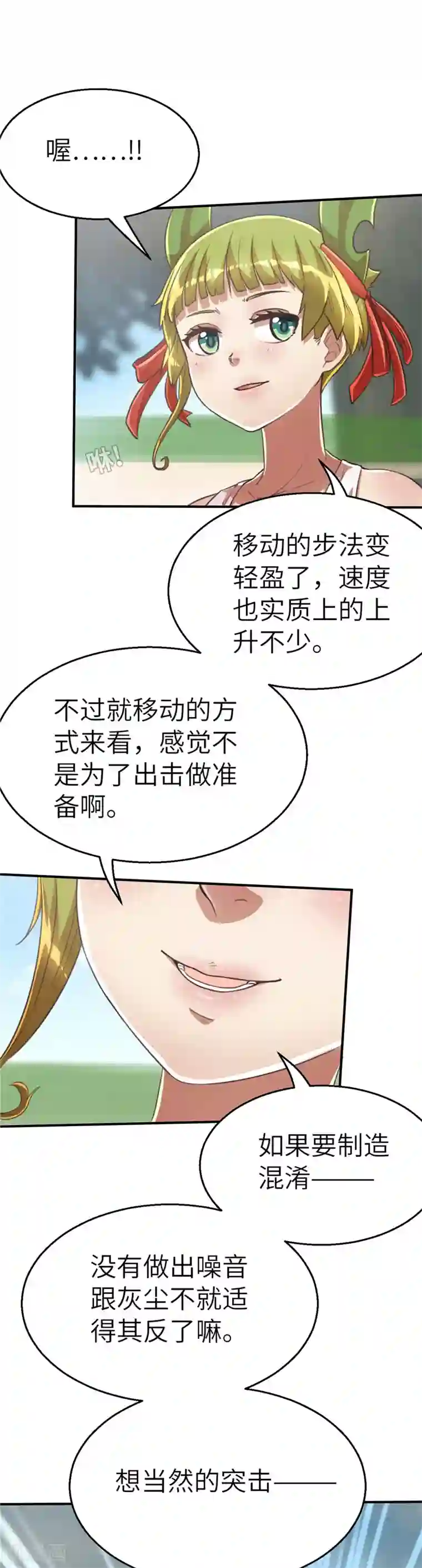茶叶少女第85话 抢头带