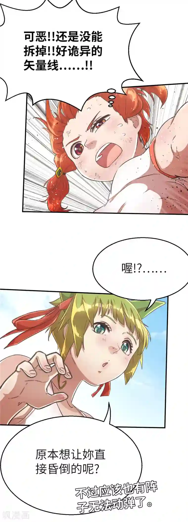 茶叶少女第85话 抢头带