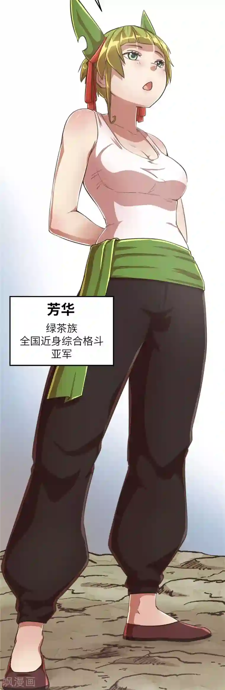 茶叶少女第85话 抢头带