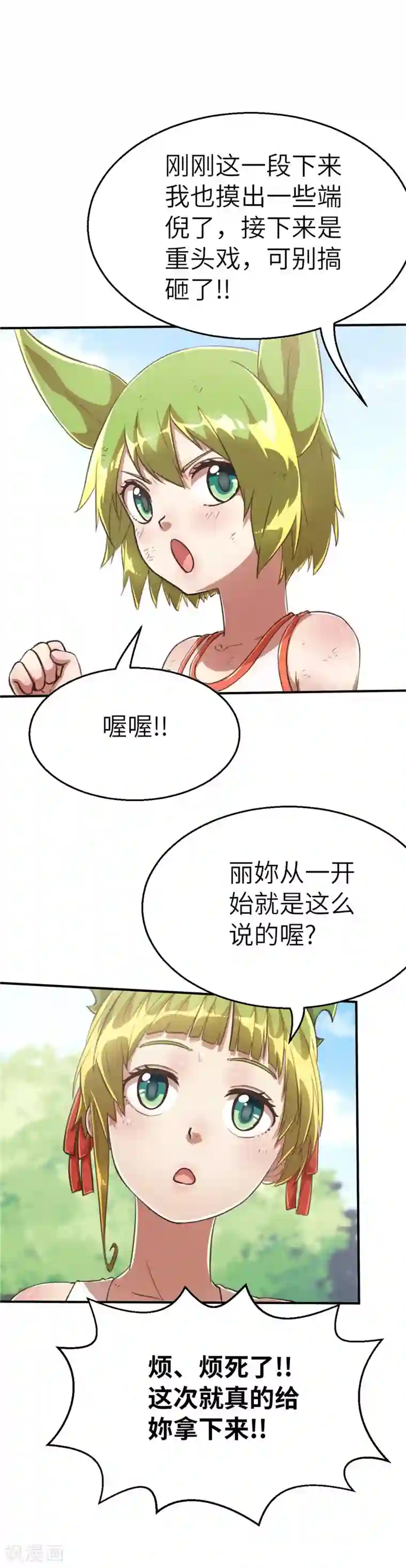 茶叶少女第85话 抢头带