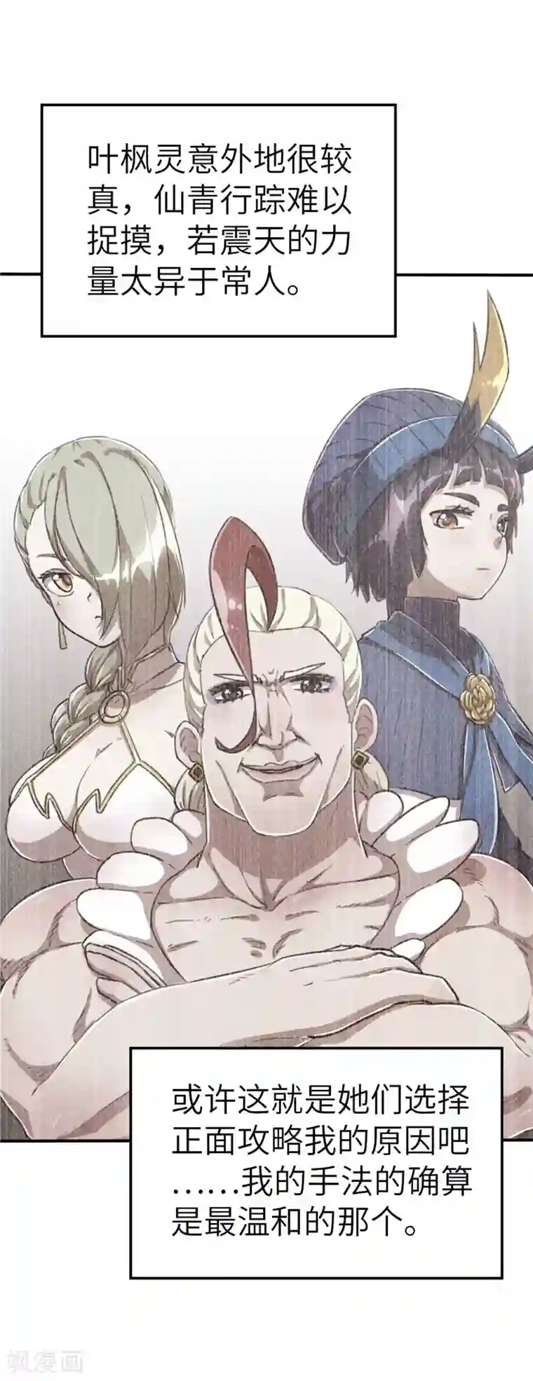 茶叶少女第85话 抢头带