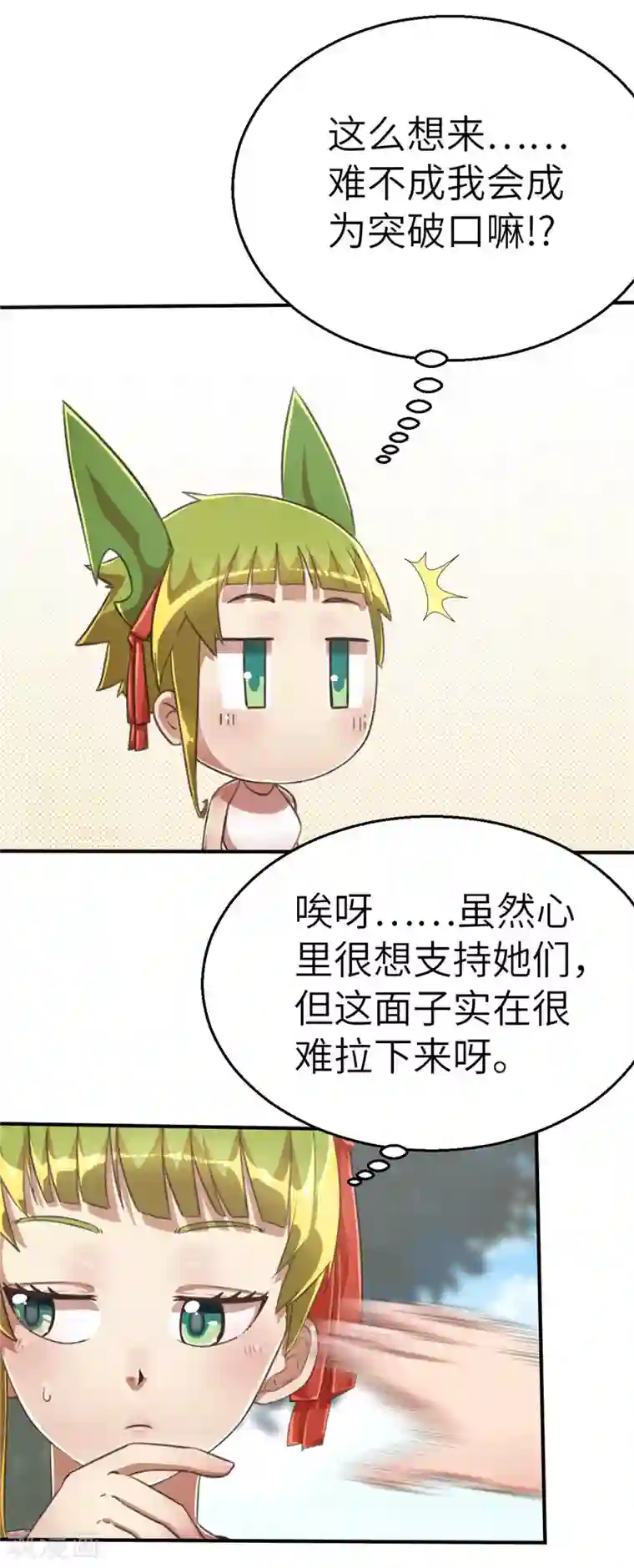 茶叶少女第85话 抢头带