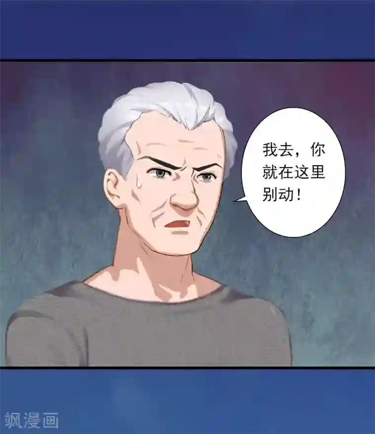 恶魔总裁：甜心宝贝快投降第89话 深夜到访