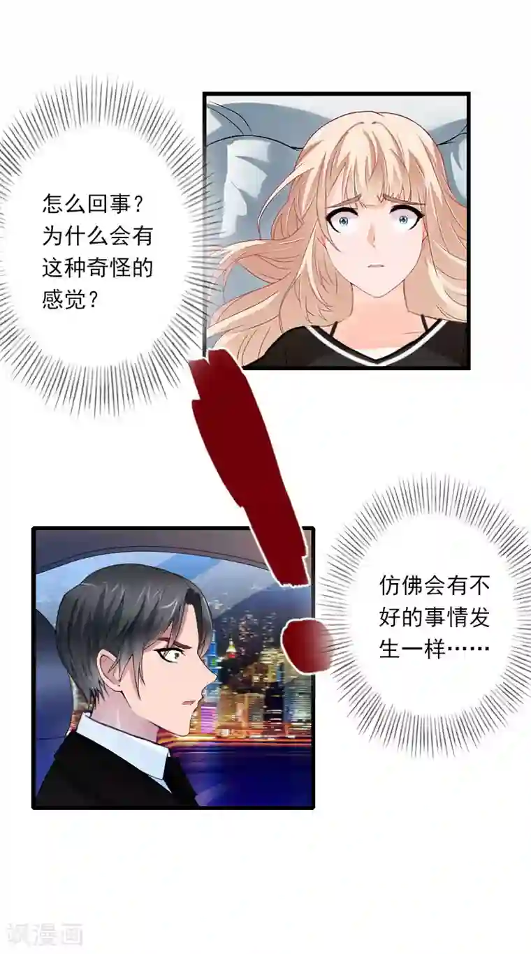 恶魔总裁：甜心宝贝快投降第89话 深夜到访