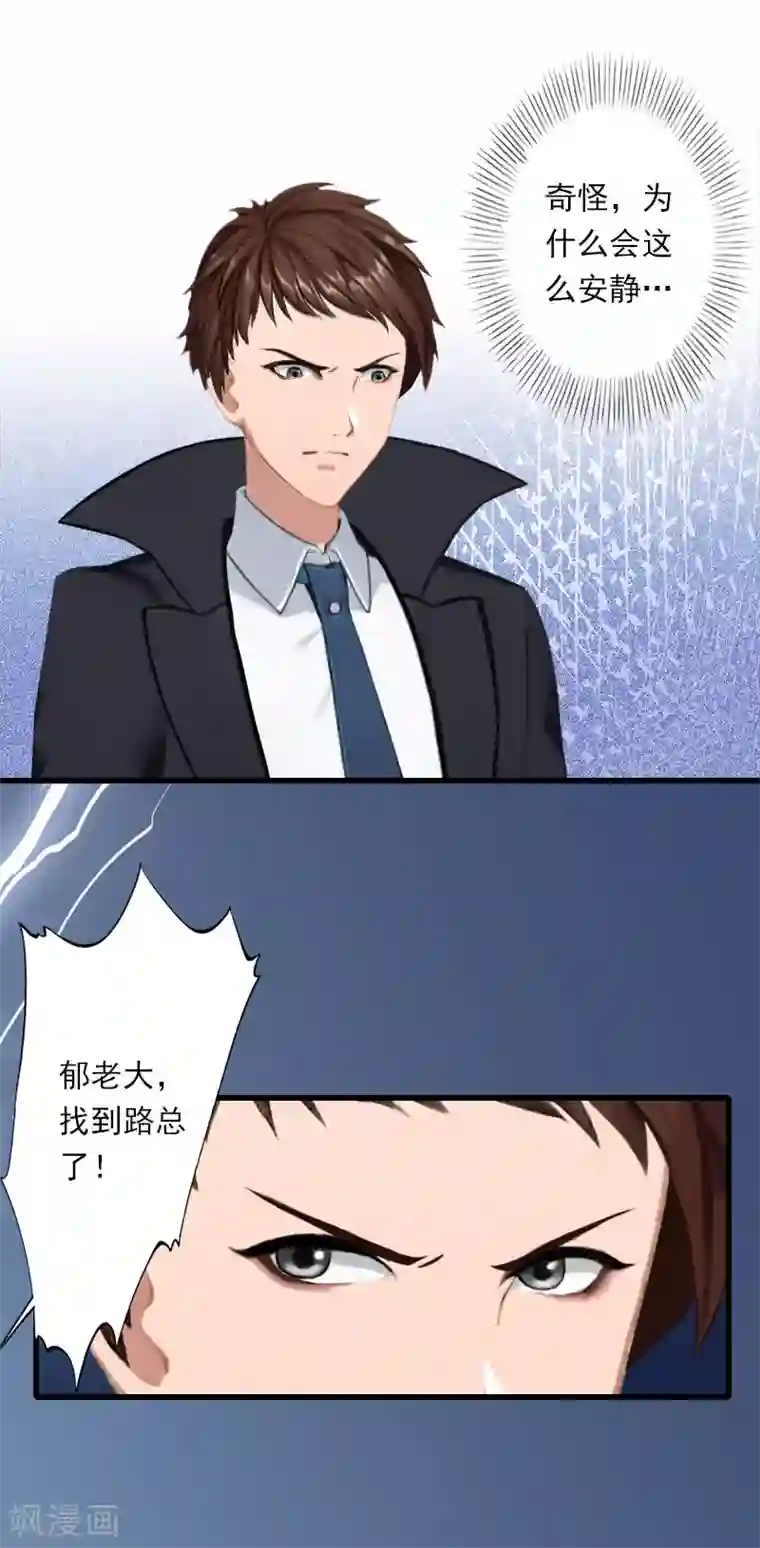 恶魔总裁：甜心宝贝快投降第89话 深夜到访