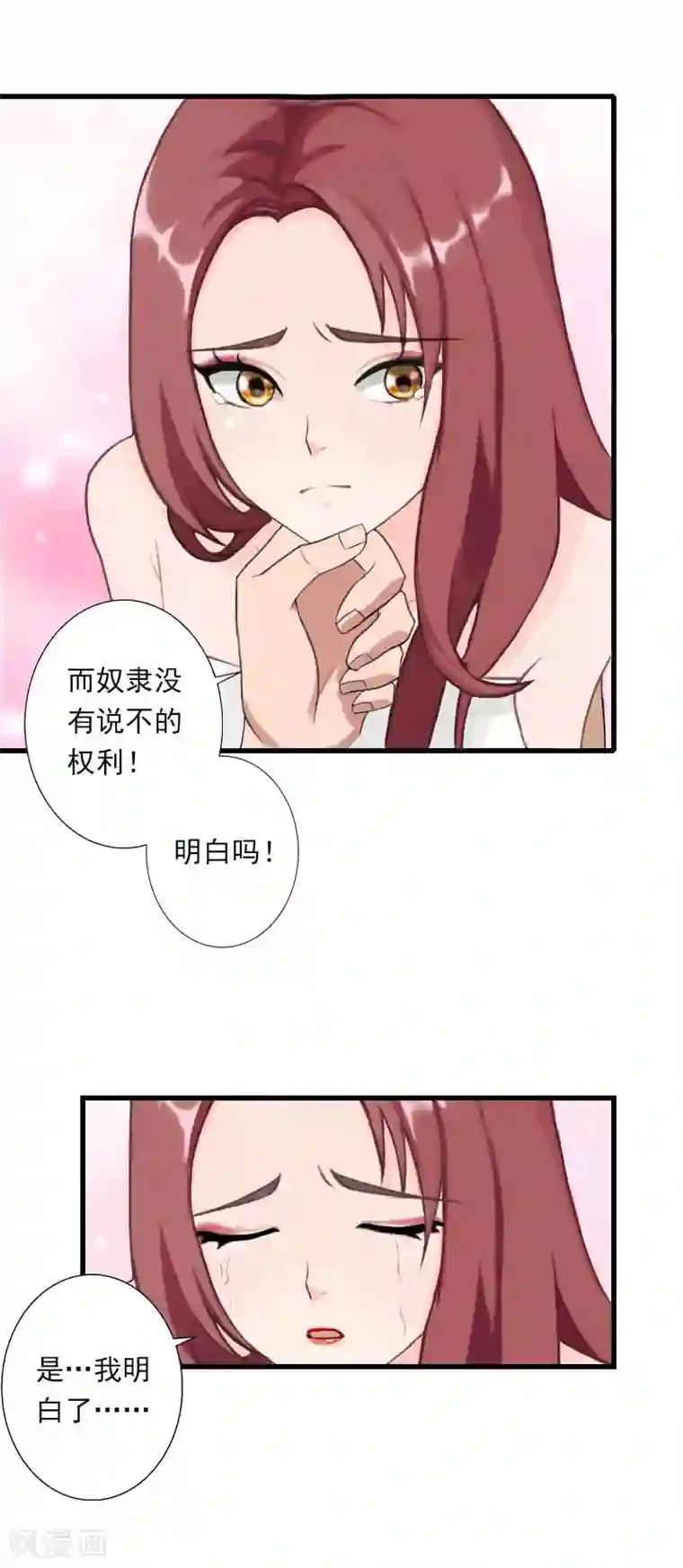 恶魔总裁：甜心宝贝快投降第92话 念之深