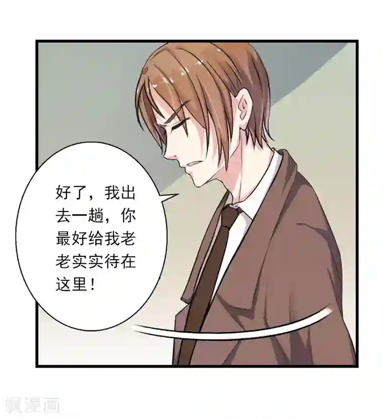 恶魔总裁：甜心宝贝快投降第92话 念之深