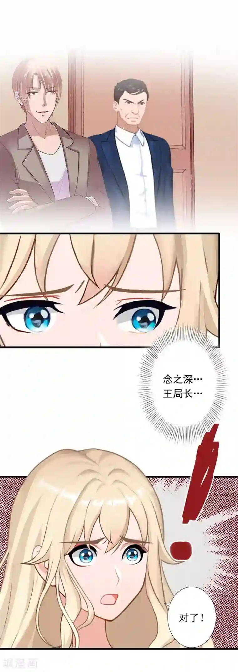 恶魔总裁：甜心宝贝快投降第92话 念之深