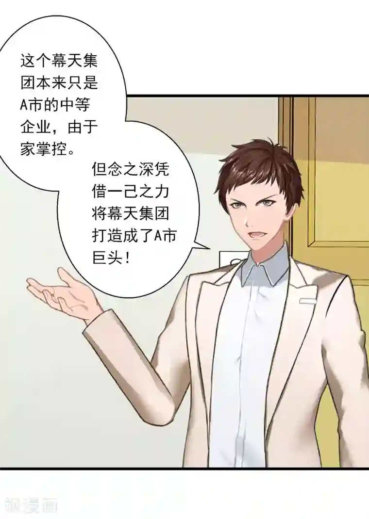 恶魔总裁：甜心宝贝快投降第92话 念之深