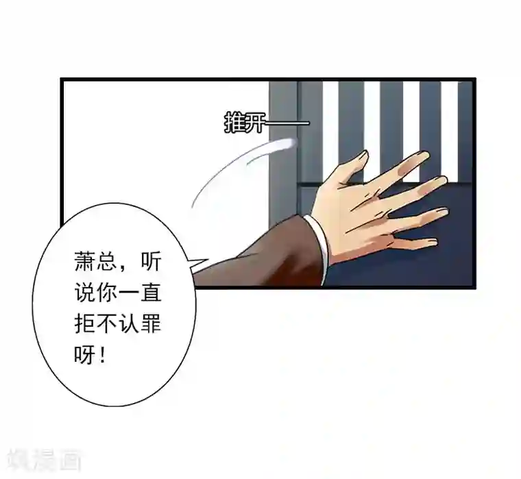 恶魔总裁：甜心宝贝快投降第93话 谁能救你？
