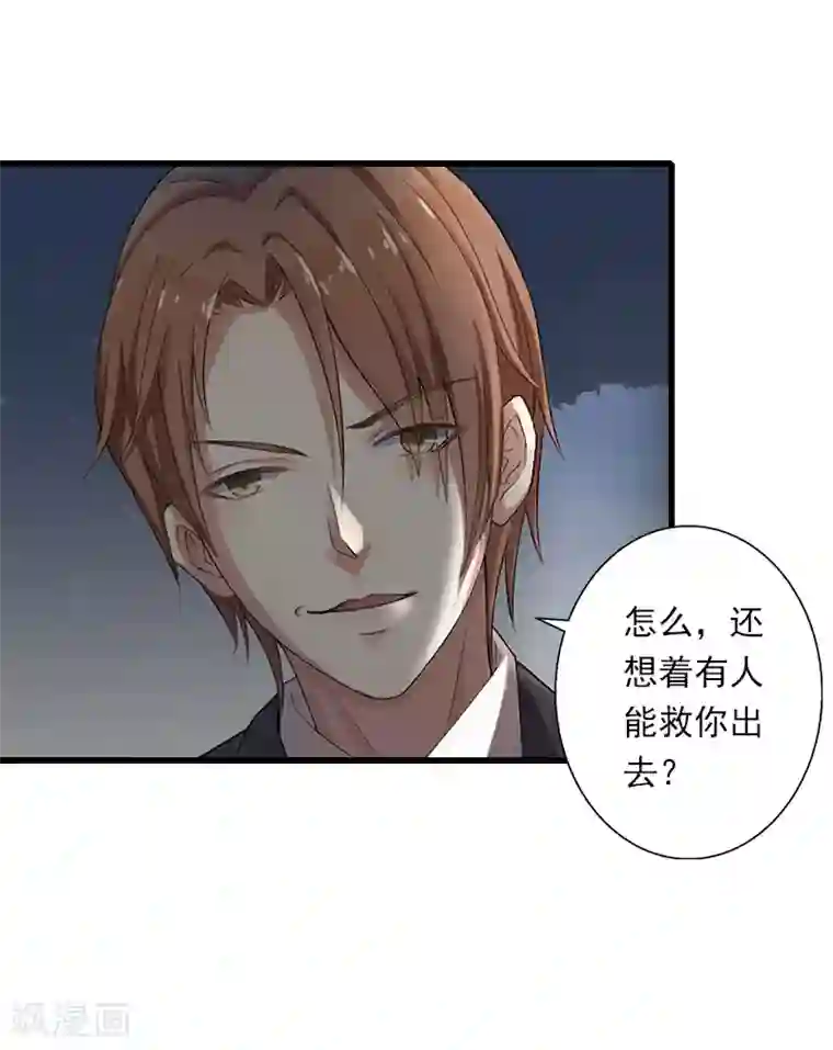 恶魔总裁：甜心宝贝快投降第93话 谁能救你？