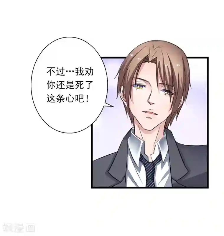 恶魔总裁：甜心宝贝快投降第93话 谁能救你？