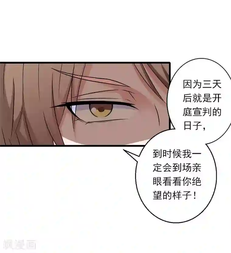 恶魔总裁：甜心宝贝快投降第93话 谁能救你？