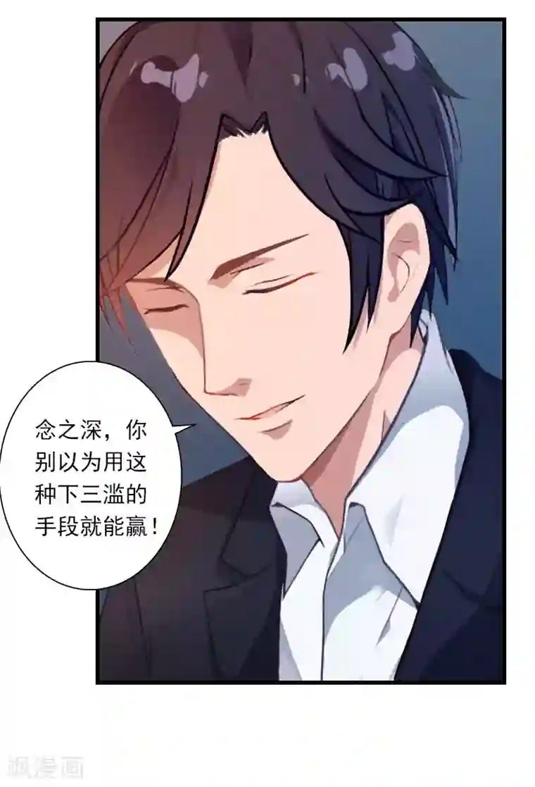 恶魔总裁：甜心宝贝快投降第93话 谁能救你？