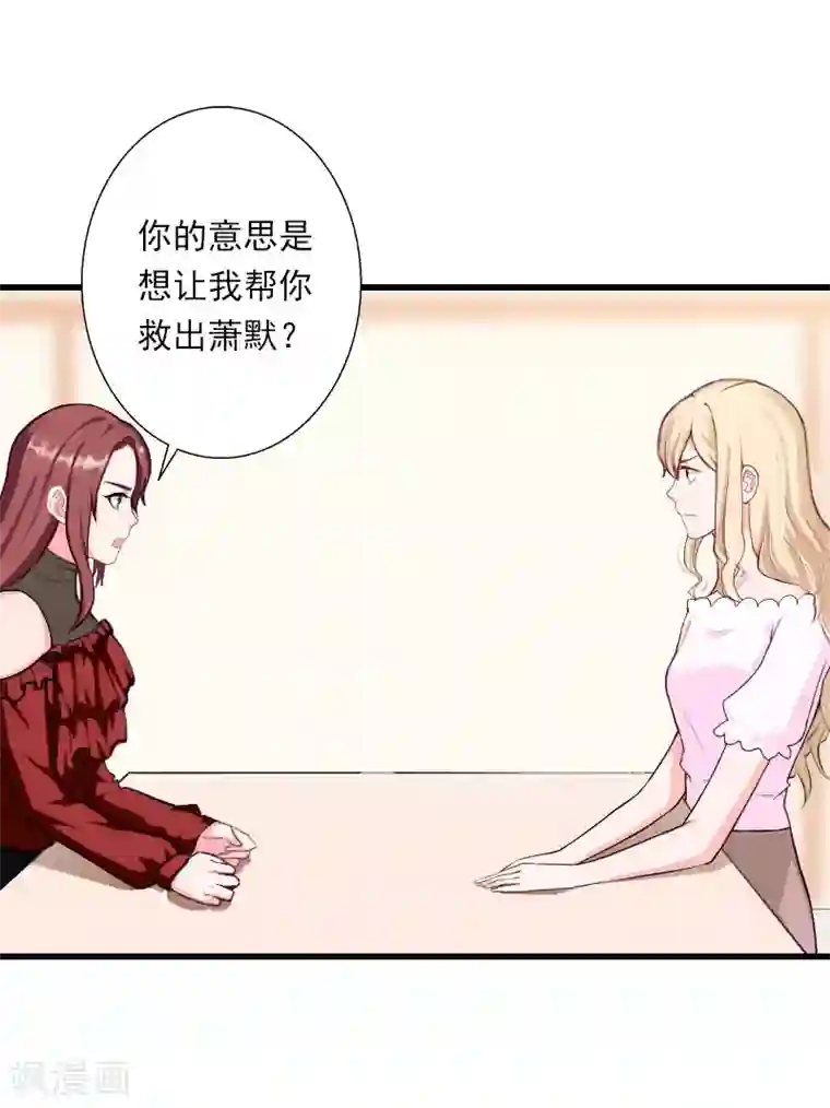 恶魔总裁：甜心宝贝快投降第93话 谁能救你？