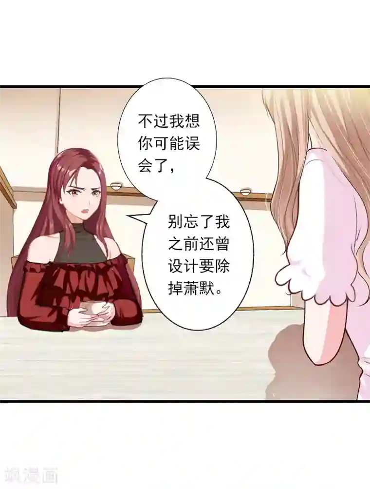 恶魔总裁：甜心宝贝快投降第93话 谁能救你？