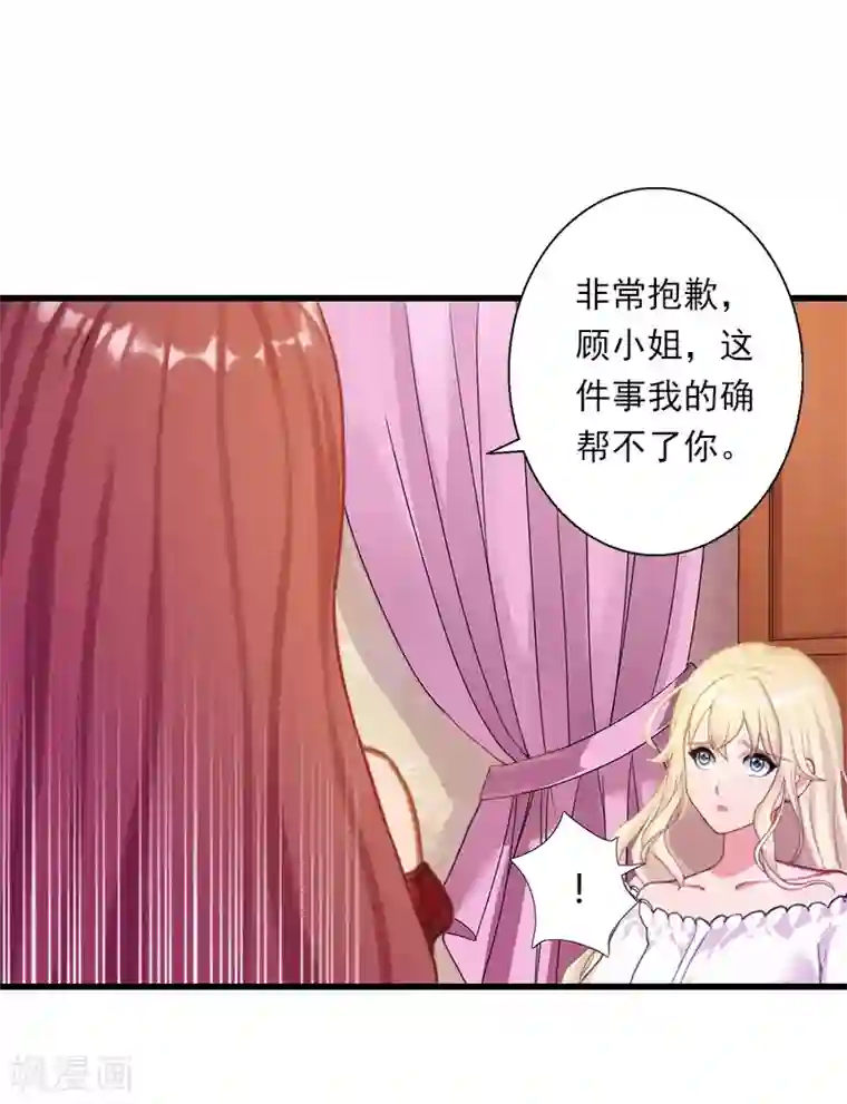 恶魔总裁：甜心宝贝快投降第93话 谁能救你？