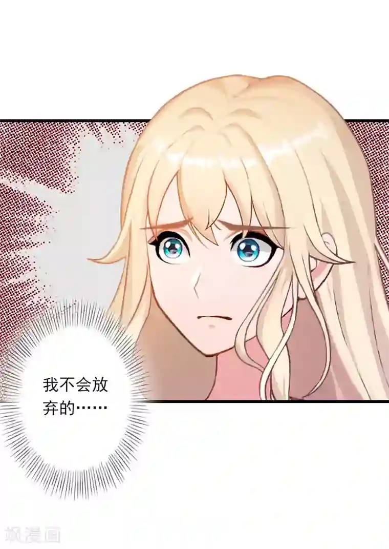 恶魔总裁：甜心宝贝快投降第93话 谁能救你？