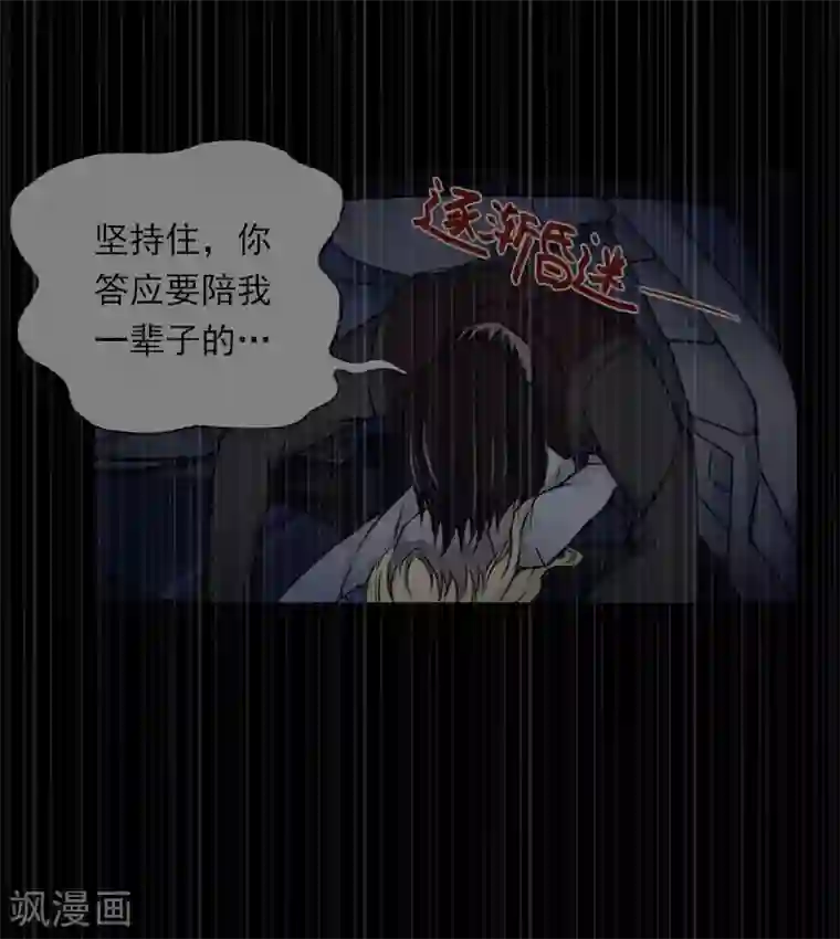 恶魔总裁：甜心宝贝快投降第93话 谁能救你？