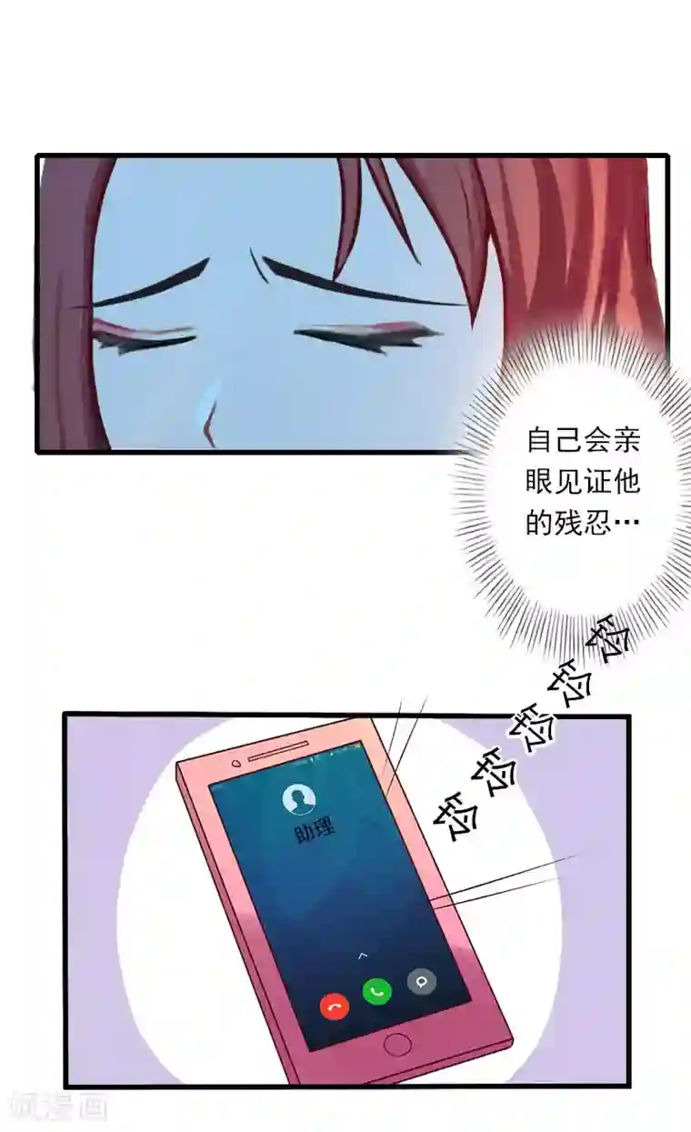恶魔总裁：甜心宝贝快投降第94话 我相信他