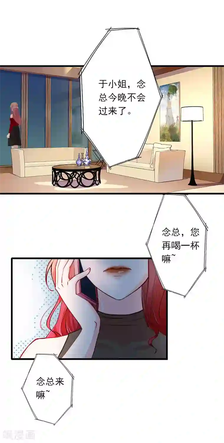 恶魔总裁：甜心宝贝快投降第94话 我相信他