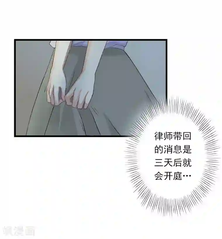 恶魔总裁：甜心宝贝快投降第94话 我相信他