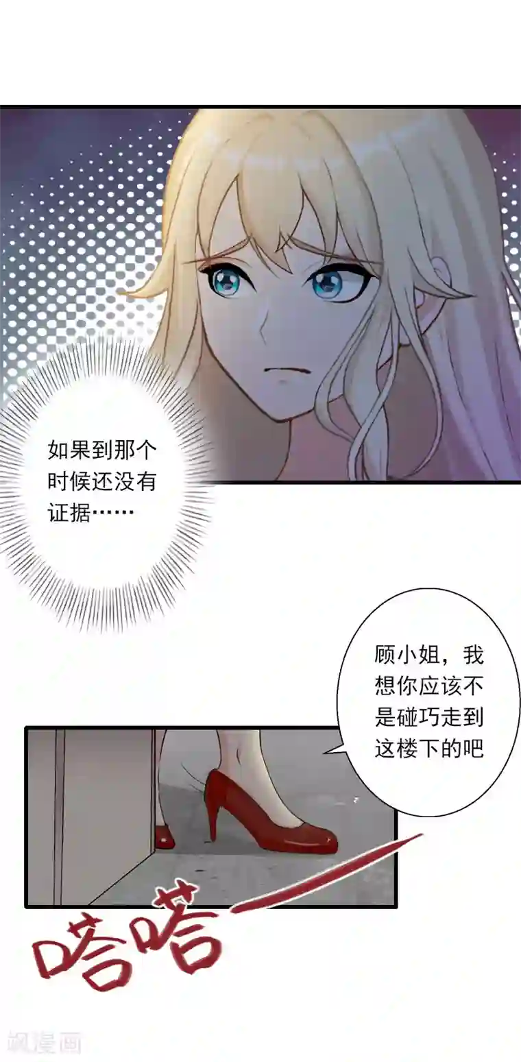 恶魔总裁：甜心宝贝快投降第94话 我相信他