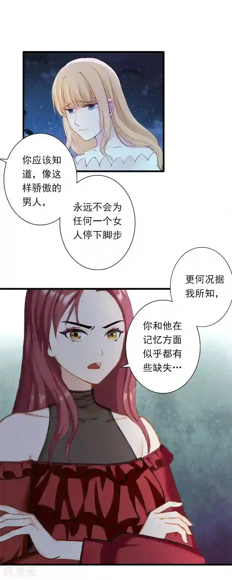 恶魔总裁：甜心宝贝快投降第94话 我相信他