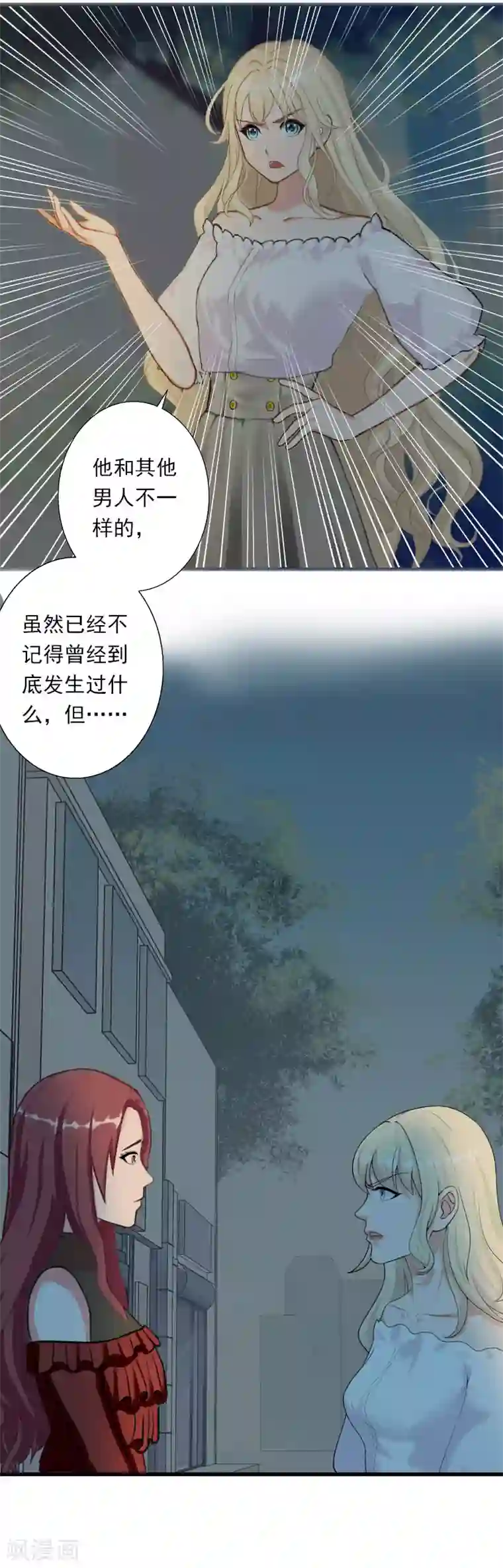 恶魔总裁：甜心宝贝快投降第94话 我相信他