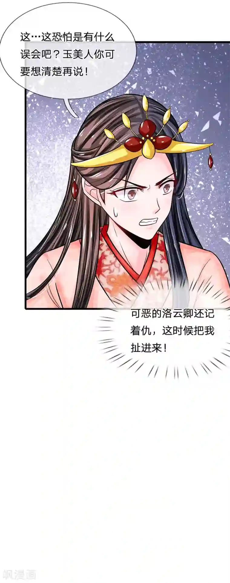 系统逼我做皇后第198话 何人敢治你得罪！