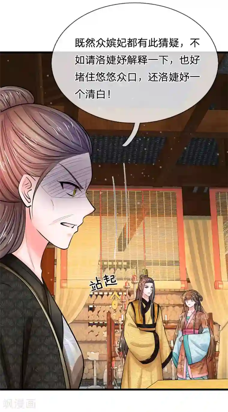 系统逼我做皇后第198话 何人敢治你得罪！