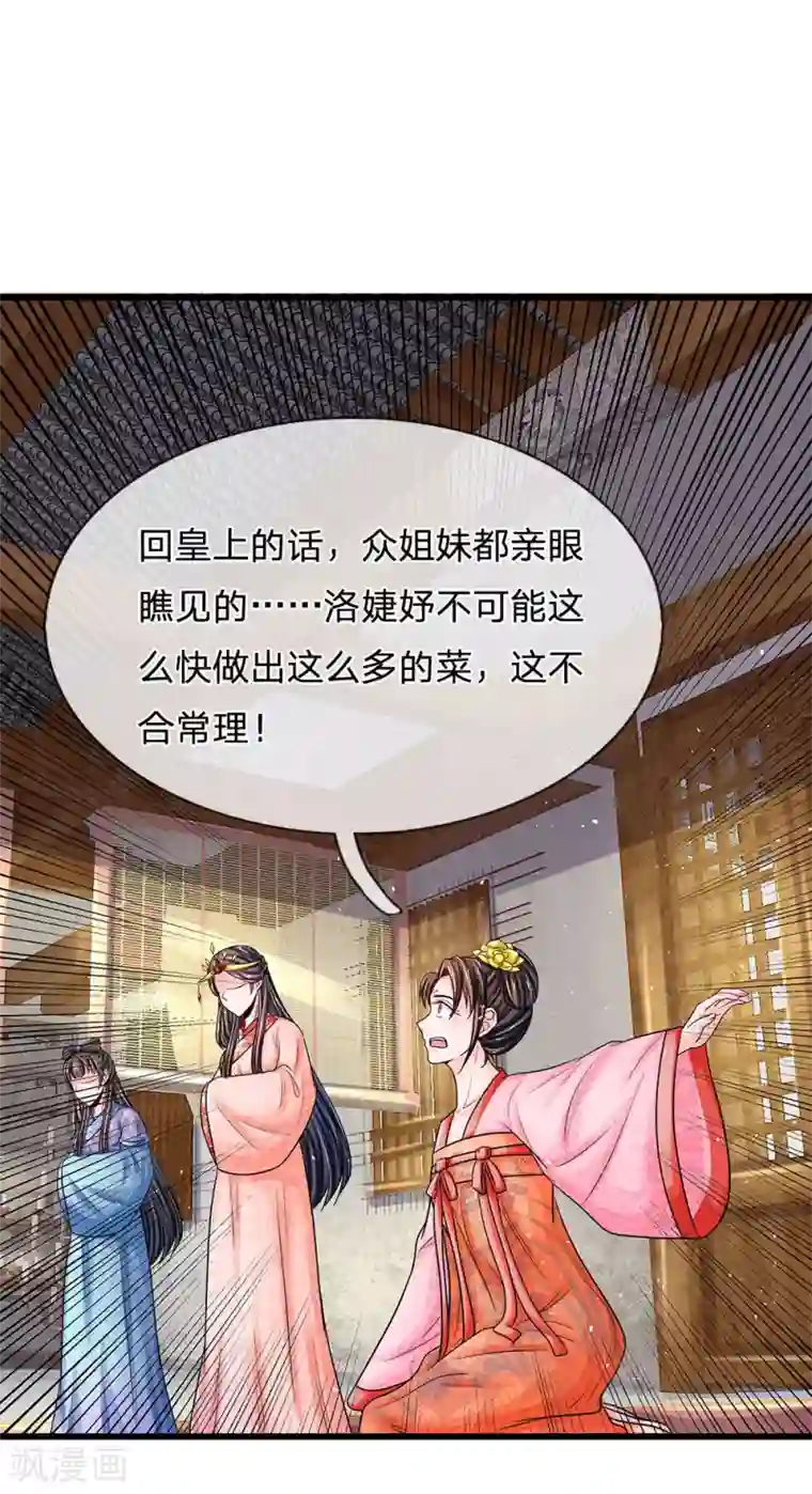 系统逼我做皇后第198话 何人敢治你得罪！